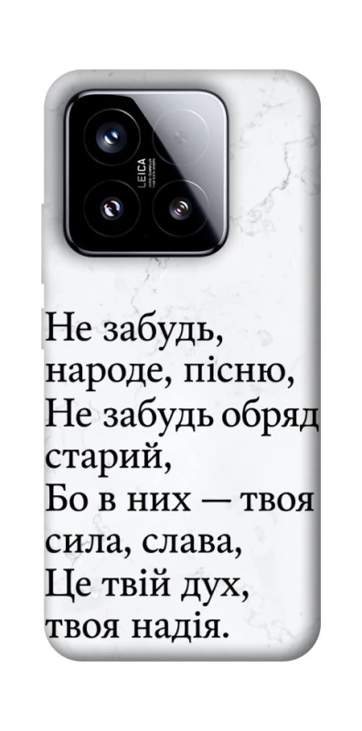 Чохол на Xiaomi 15 Не забудь фото 1 з 1