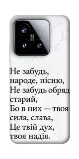 Чохол на Xiaomi 15 Не забудь фото 1 з 1