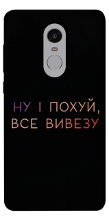 Чохол на Xiaomi Redmi Note 4X / Note 4 (Snapdragon) Все вивезу фото 1 з 1