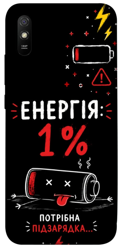 Чохол на Xiaomi Redmi 9A Енергія: 1% фото 1 з 1