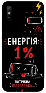 Чехол на Xiaomi Redmi 9A Енергія: 1% фото 1 из 1