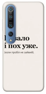 Чохол на Xiaomi Mi 10 / Mi 10 Pro Похуже фото 1 з 1