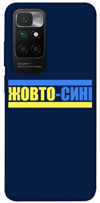 Чехол на Xiaomi Redmi 10 UA-Football ver.8 фото 1 из 1