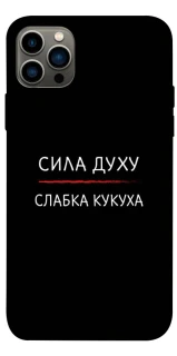 Чехол на Apple iPhone 12 Pro (6.1") Сила Духу фото 1 из 1