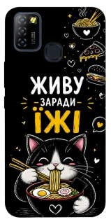 Чехол на Infinix Hot 10 Lite Живу заради їжі фото 1 из 1