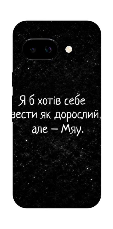 Чохол на Google Pixel 9a Мяу фото 1 з 1