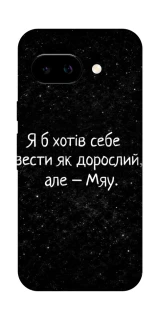 Чохол на Google Pixel 9a Мяу фото 1 з 1