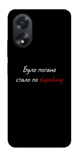 Чохол на Oppo A18 По барабану фото 1 з 1