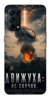 Чехол на Oppo Reno 5 4G Moscow never sleeps фото 1 из 1