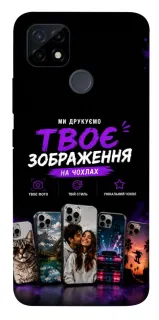 Чохол на Realme C21Y Дизайн Клієнта фото 1 з 1
