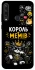Чехол на Huawei Y6p Король мемів фото 1 из 1
