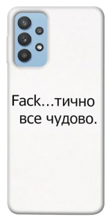 Чохол на Samsung Galaxy M32 Все чудово фото 1 з 1