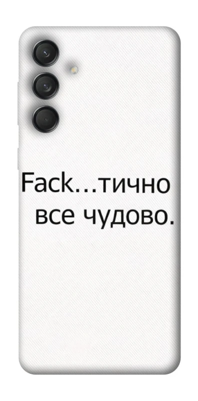 Чохол на Samsung Galaxy M55 Все чудово фото 1 з 1