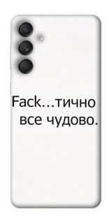 Чохол на Samsung Galaxy M55 Все чудово фото 1 з 1