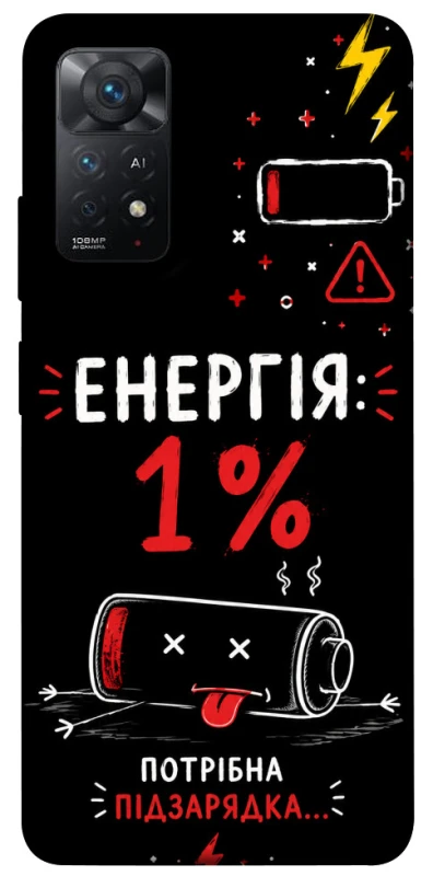 Чехол на Xiaomi Redmi Note 12 Pro 4G Енергія: 1% фото 1 из 1