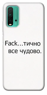 Чохол на Xiaomi Redmi Note 9 4G / Redmi 9 Power Все чудово фото 1 з 1