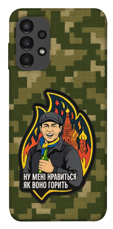 Чохол на Samsung Galaxy A13 4G Ну мені нравиться як воно горить фото 1 з 1