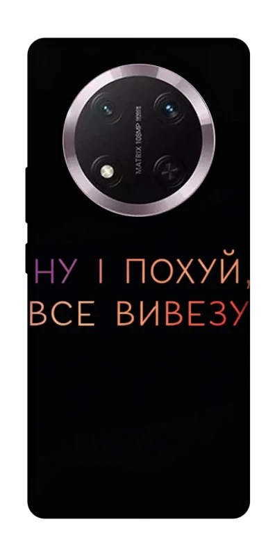 Чехол на Honor X9c Все вивезу фото 1 из 1