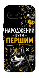 Чехол на Google Pixel 8a Народжений бути Першим фото 1 из 1