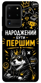Чехол на Samsung Galaxy S20 Ultra Народжений бути Першим фото 1 из 1