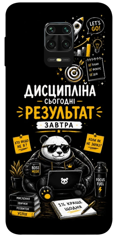 Чехол на Xiaomi Redmi Note 9s / Note 9 Pro / Note 9 Pro Max Дисципліна фото 1 из 1