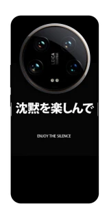 Чехол на Xiaomi 14 Ultra Japanese Silence фото 1 из 1