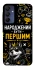 Чехол на Samsung Galaxy A15 4G/5G Народжений бути Першим фото 1 из 1