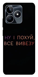 Чохол на Realme C53 Все вивезу фото 1 з 1
