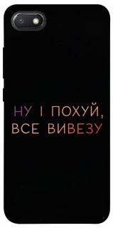 Чохол на Xiaomi Redmi 6A Все вивезу фото 1 з 1