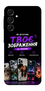 Чохол на Samsung Galaxy A17 4G/5G Дизайн Клієнта фото 1 з 1