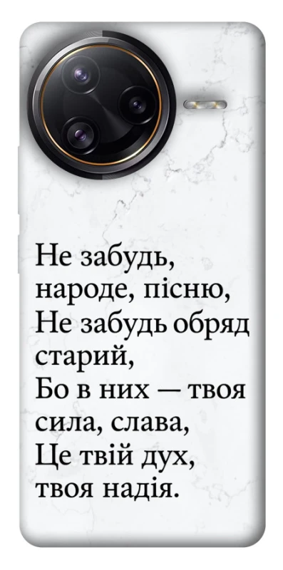 Чохол на Xiaomi Poco F7 Pro Не забудь фото 1 з 1