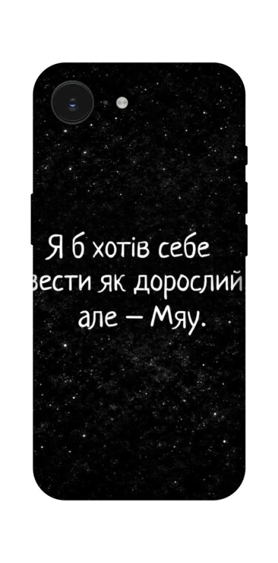 Чохол на Apple iPhone 16e (6.1") Мяу фото 1 з 1