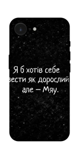 Чехол на Apple iPhone 17e (6.1") Мяу фото 1 из 1