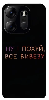 Чохол на Tecno Spark Go 2023 Все вивезу фото 1 з 1