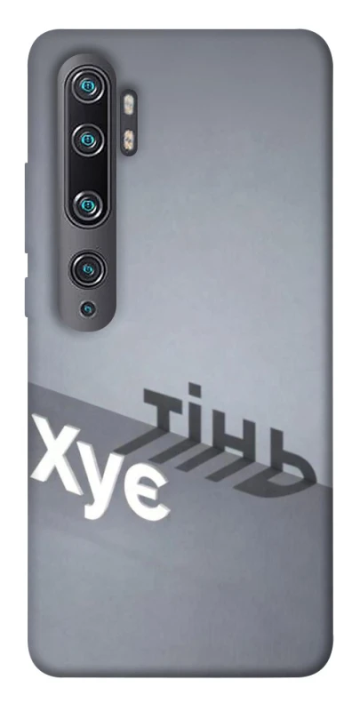 Чохол на Xiaomi Mi Note 10 / Note 10 Pro / Mi CC9 Pro Тінь фото 1 з 1