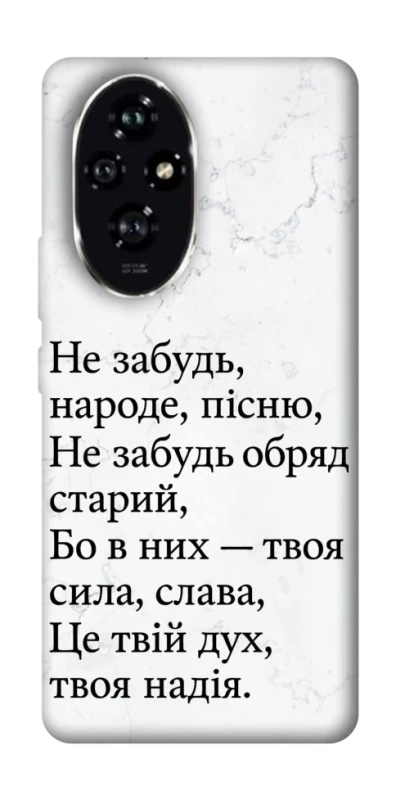 Чохол на Honor 200 Не забудь фото 1 з 1
