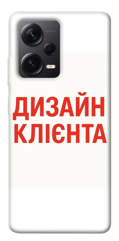 Чохол на Xiaomi Redmi Note 12 Pro 5G Дизайн Клієнта фото 1 з 1