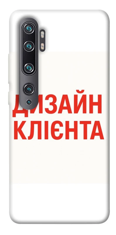 Чохол на Xiaomi Mi Note 10 / Note 10 Pro / Mi CC9 Pro Дизайн Клієнта фото 1 з 1