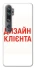 Чохол на Xiaomi Mi Note 10 / Note 10 Pro / Mi CC9 Pro Дизайн Клієнта фото 1 з 1