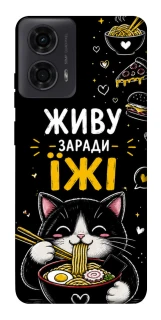 Чохол на Motorola Moto G04 Живу заради їжі фото 1 з 1