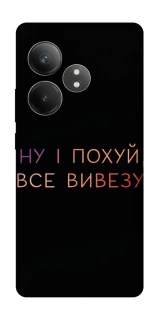 Чохол на Realme GT Neo 6 Все вивезу фото 1 з 1