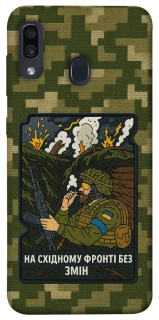 Чехол на Samsung Galaxy A20 / A30 На восточном фронте без перемен фото 1 из 1