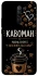 Чехол на Xiaomi Redmi 9 Кавоман фото 1 из 1