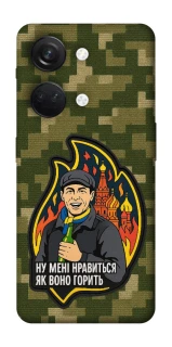 Чехол на OnePlus Nord 3 Ну мне нравится как оно горит фото 1 из 1