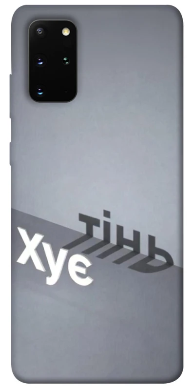 Чохол на Samsung Galaxy S20+ Тінь фото 1 з 1