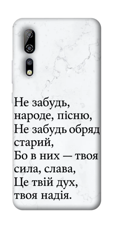 Чохол на ZTE Axon 10 Pro Не забудь фото 1 з 1