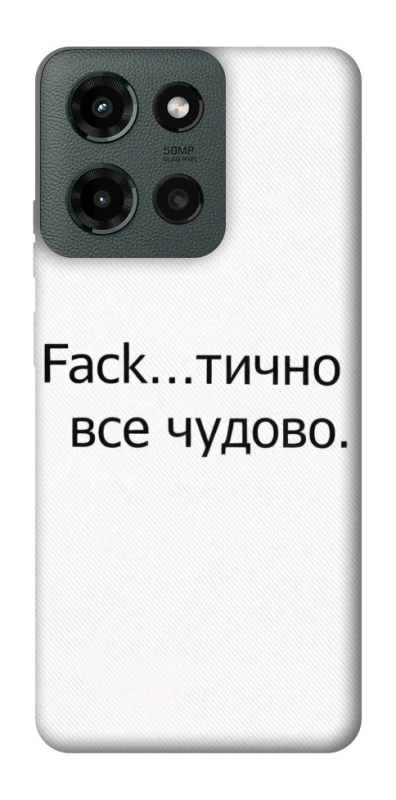 Чехол на Motorola Moto G Power (2025) Все чудово фото 1 из 1