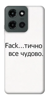 Чохол на Motorola Moto G Power (2025) Все чудово фото 1 з 1