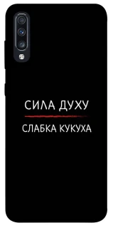 Чохол на Samsung Galaxy A70 (A705F) Сила Духу фото 1 з 1