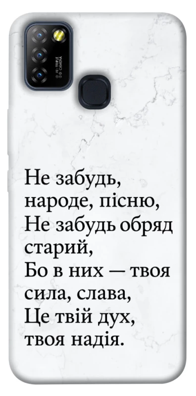 Чохол на Infinix Hot 10 Lite Не забудь фото 1 з 1